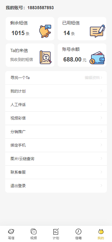 h5短信匿名信源码一封来信你的Ta的一封来信表白祝福道告白信  6073无名网络