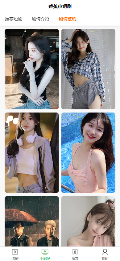 全开源香蕉小短剧付费观看影视系统源码/带支付收益等模式/支持多平台小程序/带搭建教程  1643无名网络